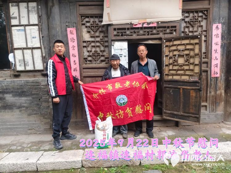 弘扬敬老美德共庆中秋佳节（纪实三）2025年9月22日介休市敬老协会给洪山镇、连福镇、义安镇、西南街道光明路社区70岁以上低保老人每人赠送20斤精粉2斤五仁月饼 - 第21张