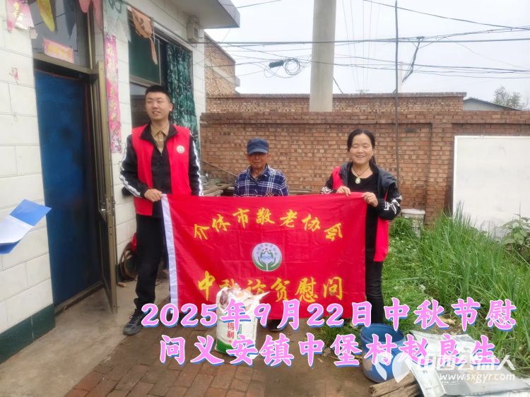弘扬敬老美德共庆中秋佳节（纪实三）2025年9月22日介休市敬老协会给洪山镇、连福镇、义安镇、西南街道光明路社区70岁以上低保老人每人赠送20斤精粉2斤五仁月饼 - 第40张
