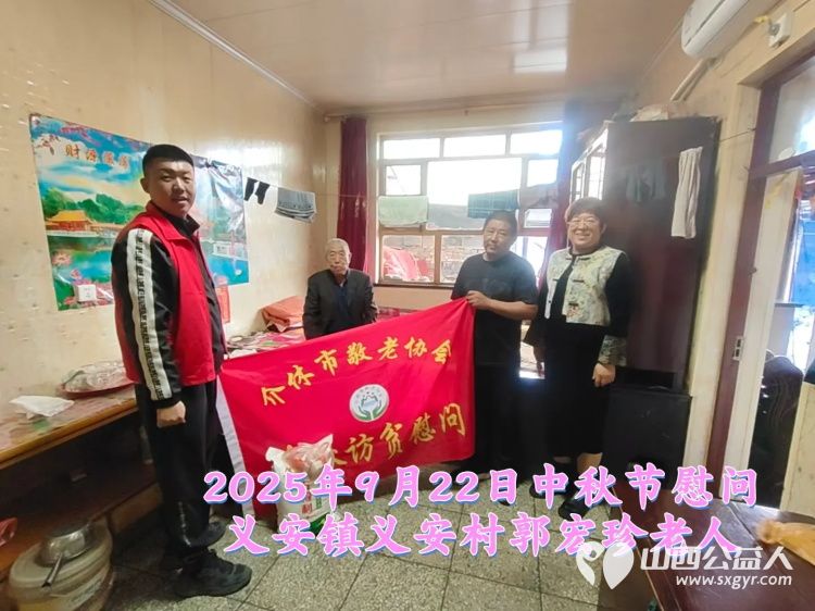 弘扬敬老美德共庆中秋佳节（纪实三）2025年9月22日介休市敬老协会给洪山镇、连福镇、义安镇、西南街道光明路社区70岁以上低保老人每人赠送20斤精粉2斤五仁月饼 - 第42张