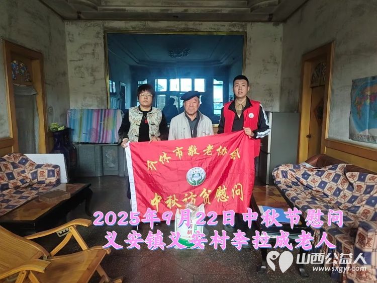 弘扬敬老美德共庆中秋佳节（纪实三）2025年9月22日介休市敬老协会给洪山镇、连福镇、义安镇、西南街道光明路社区70岁以上低保老人每人赠送20斤精粉2斤五仁月饼 - 第44张