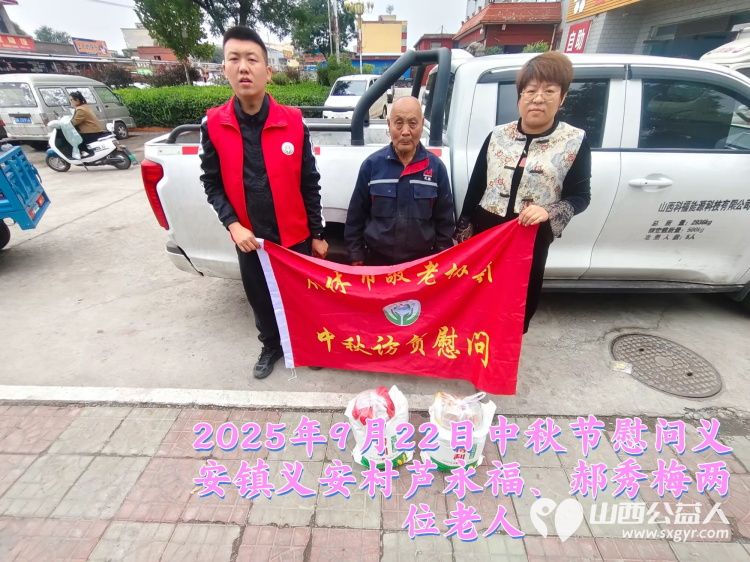 弘扬敬老美德共庆中秋佳节（纪实三）2025年9月22日介休市敬老协会给洪山镇、连福镇、义安镇、西南街道光明路社区70岁以上低保老人每人赠送20斤精粉2斤五仁月饼 - 第34张