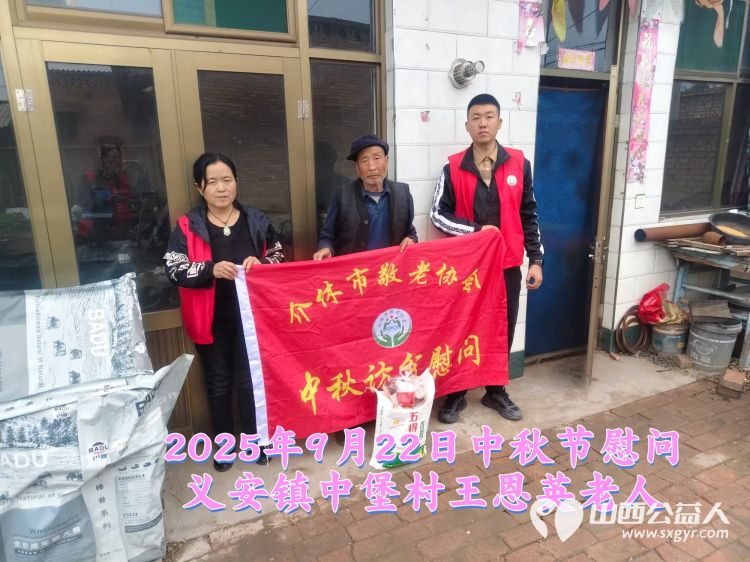 弘扬敬老美德共庆中秋佳节（纪实三）2025年9月22日介休市敬老协会给洪山镇、连福镇、义安镇、西南街道光明路社区70岁以上低保老人每人赠送20斤精粉2斤五仁月饼 - 第41张