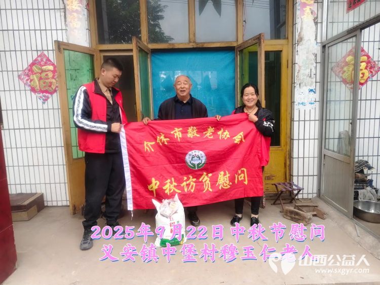 弘扬敬老美德共庆中秋佳节（纪实三）2025年9月22日介休市敬老协会给洪山镇、连福镇、义安镇、西南街道光明路社区70岁以上低保老人每人赠送20斤精粉2斤五仁月饼 - 第35张