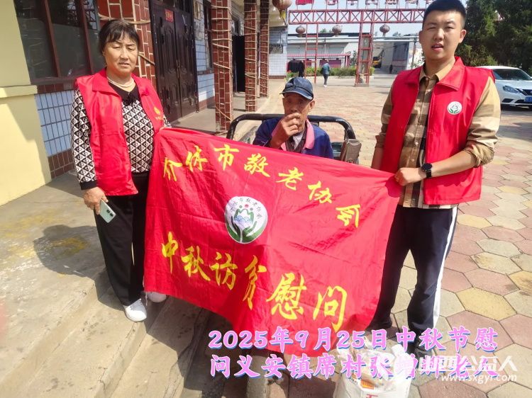 弘扬敬老美德共庆中秋佳节（纪实六）2025年9月25日介休市敬老协会给义安镇、张兰镇70岁以上低保老人每人赠送20斤精粉2斤五仁月饼 - 第15张