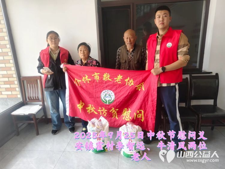 弘扬敬老美德共庆中秋佳节（纪实六）2025年9月25日介休市敬老协会给义安镇、张兰镇70岁以上低保老人每人赠送20斤精粉2斤五仁月饼 - 第16张