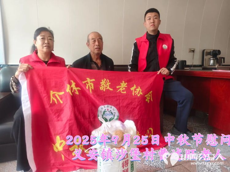 弘扬敬老美德共庆中秋佳节（纪实六）2025年9月25日介休市敬老协会给义安镇、张兰镇70岁以上低保老人每人赠送20斤精粉2斤五仁月饼 - 第14张