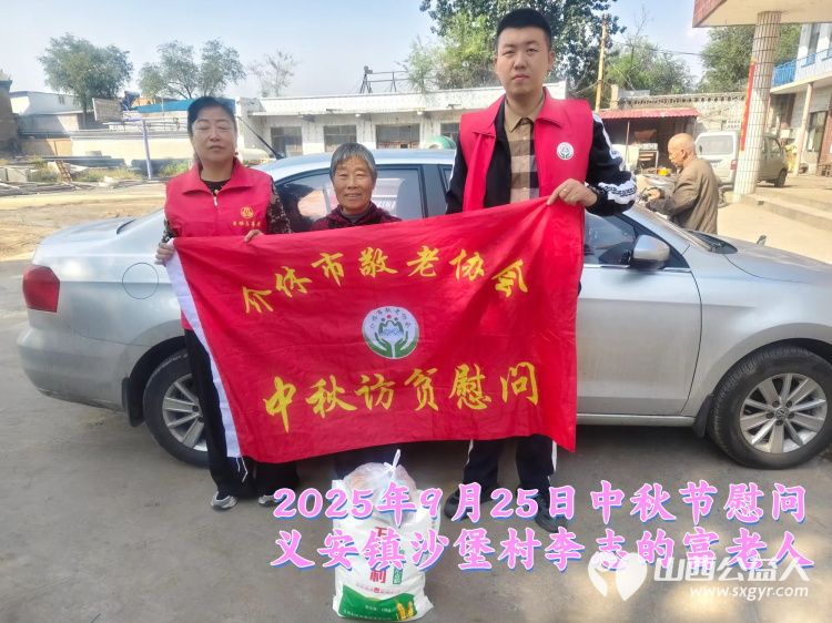 弘扬敬老美德共庆中秋佳节（纪实六）2025年9月25日介休市敬老协会给义安镇、张兰镇70岁以上低保老人每人赠送20斤精粉2斤五仁月饼 - 第12张