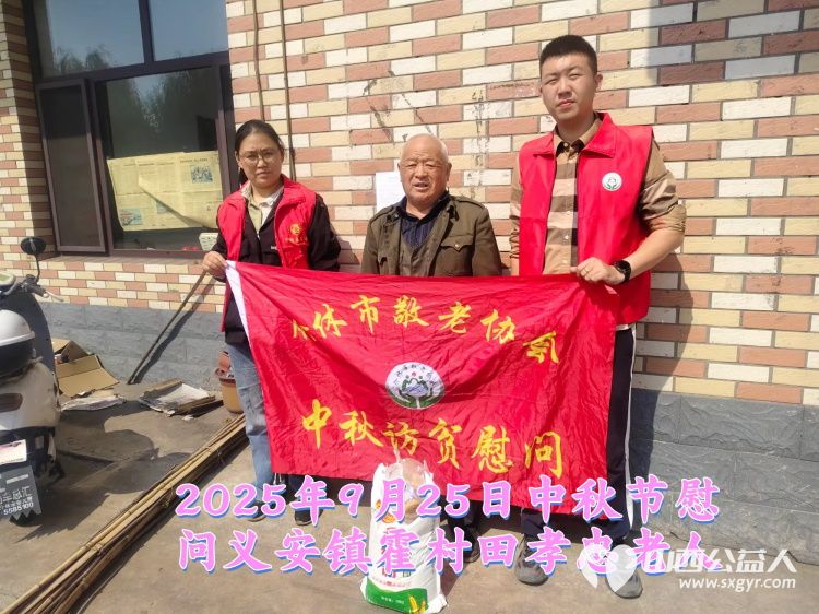 弘扬敬老美德共庆中秋佳节（纪实六）2025年9月25日介休市敬老协会给义安镇、张兰镇70岁以上低保老人每人赠送20斤精粉2斤五仁月饼 - 第11张