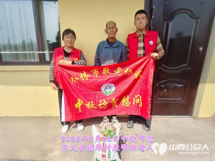 弘扬敬老美德共庆中秋佳节（纪实六）2025年9月25日介休市敬老协会给义安镇、张兰镇70岁以上低保老人每人赠送20斤精粉2斤五仁月饼 - 第8张