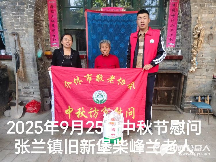 弘扬敬老美德共庆中秋佳节（纪实六）2025年9月25日介休市敬老协会给义安镇、张兰镇70岁以上低保老人每人赠送20斤精粉2斤五仁月饼 - 第38张