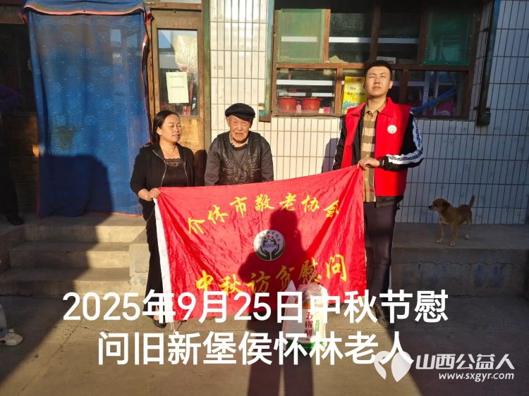 弘扬敬老美德共庆中秋佳节（纪实六）2025年9月25日介休市敬老协会给义安镇、张兰镇70岁以上低保老人每人赠送20斤精粉2斤五仁月饼 - 第42张