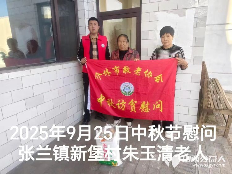 弘扬敬老美德共庆中秋佳节（纪实六）2025年9月25日介休市敬老协会给义安镇、张兰镇70岁以上低保老人每人赠送20斤精粉2斤五仁月饼 - 第34张