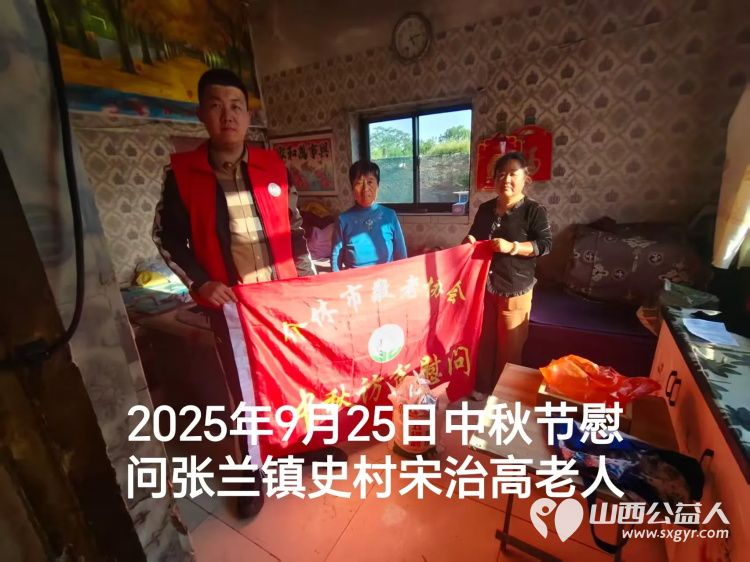 弘扬敬老美德共庆中秋佳节（纪实六）2025年9月25日介休市敬老协会给义安镇、张兰镇70岁以上低保老人每人赠送20斤精粉2斤五仁月饼 - 第30张