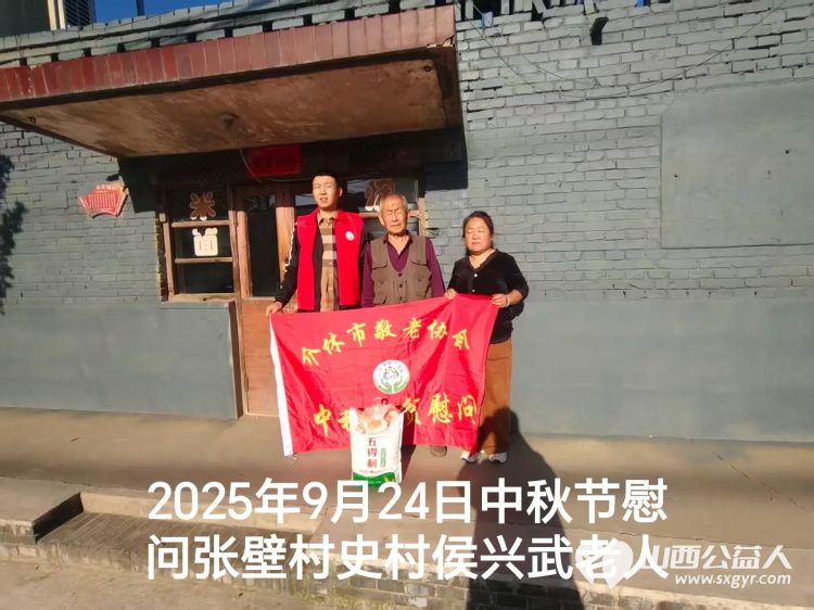 弘扬敬老美德共庆中秋佳节（纪实六）2025年9月25日介休市敬老协会给义安镇、张兰镇70岁以上低保老人每人赠送20斤精粉2斤五仁月饼 - 第33张