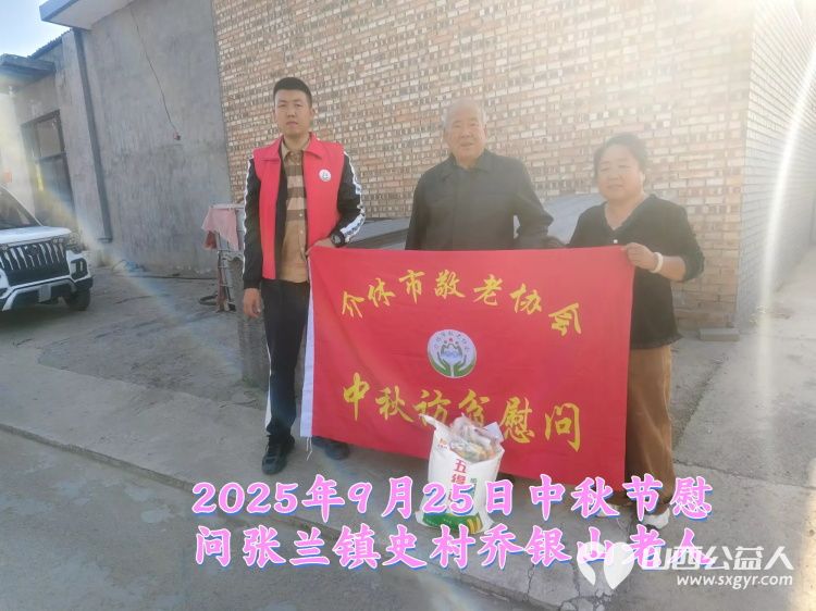 弘扬敬老美德共庆中秋佳节（纪实六）2025年9月25日介休市敬老协会给义安镇、张兰镇70岁以上低保老人每人赠送20斤精粉2斤五仁月饼 - 第31张