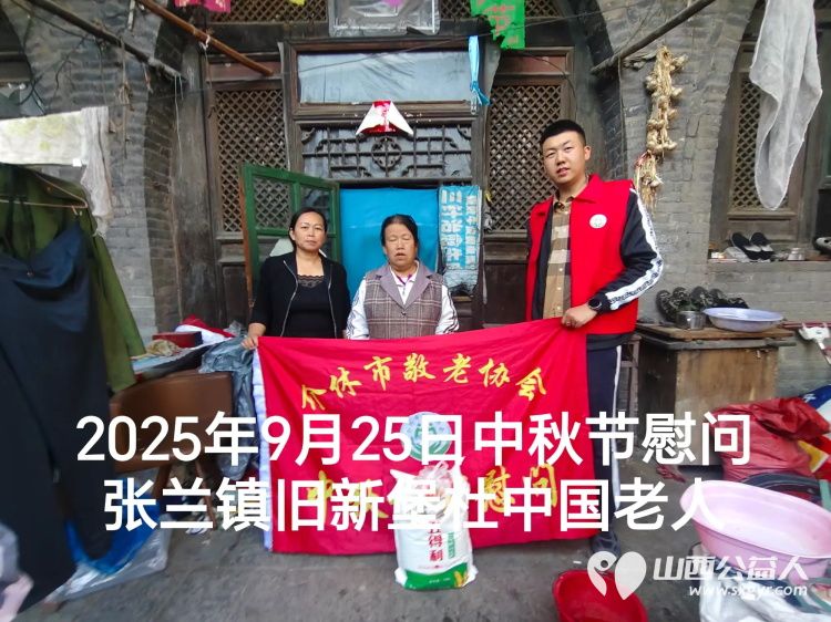 弘扬敬老美德共庆中秋佳节（纪实六）2025年9月25日介休市敬老协会给义安镇、张兰镇70岁以上低保老人每人赠送20斤精粉2斤五仁月饼 - 第26张