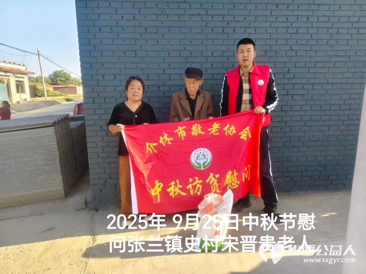 弘扬敬老美德共庆中秋佳节（纪实六）2025年9月25日介休市敬老协会给义安镇、张兰镇70岁以上低保老人每人赠送20斤精粉2斤五仁月饼 - 第23张