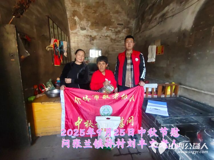 弘扬敬老美德共庆中秋佳节（纪实六）2025年9月25日介休市敬老协会给义安镇、张兰镇70岁以上低保老人每人赠送20斤精粉2斤五仁月饼 - 第22张