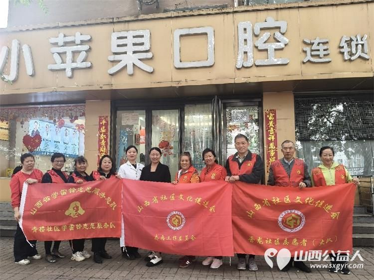 用爱心擦拭为健康加分----山西省社区文化促进会、山西省学雷锋志愿服务总队志愿者助力小苹果口腔医院清洁行动 - 第1张 - 山西公益人 用爱心擦拭为健康加分----山西省社区文化促进会、山西省学雷锋志愿服务总队志愿者助力小苹果口腔医院清洁行动 - 第1张