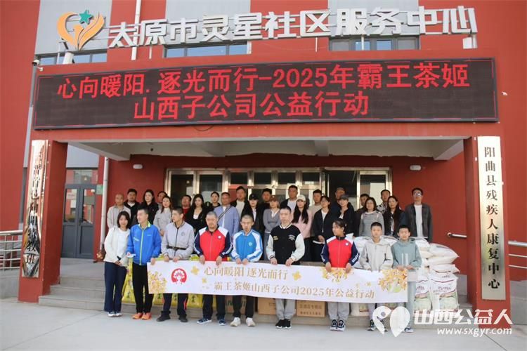 感谢霸王茶姬山西子公司发起“心向暖阳 逐光而行”的公益活动为太原灵星的孤独症孩子们捐赠米面油打印纸等生活和办公用品 - 第1张 - 山西公益人 感谢霸王茶姬山西子公司发起“心向暖阳 逐光而行”的公益活动为太原灵星的孤独症孩子们捐赠米面油打印纸等生活和办公用品 - 第1张