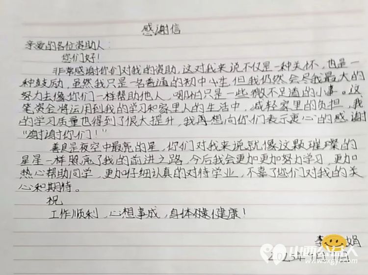 纸短情长!长治市阳光困境儿童帮扶协会受助儿童家庭手写信温暖金秋 - 第3张 - 山西公益人 纸短情长!长治市阳光困境儿童帮扶协会受助儿童家庭手写信温暖金秋 - 第3张