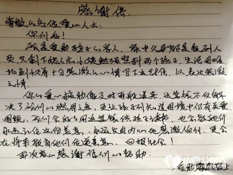 纸短情长!长治市阳光困境儿童帮扶协会受助儿童家庭手写信温暖金秋 - 第4张 - 山西公益人 纸短情长!长治市阳光困境儿童帮扶协会受助儿童家庭手写信温暖金秋 - 第4张