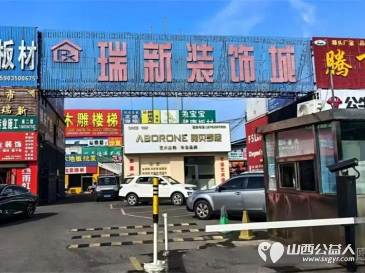 忻州市环保志愿者协会志愿者国庆中秋两节前走进瑞新装饰城宣传倡导绿色消费新风尚把环保宣传融入日常生活场景 - 第2张