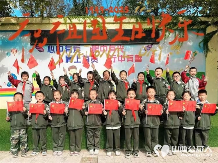 颂祖国76华诞做逐梦担当好少年----太原市杨家小学喜迎国庆主题系列活动孩子们用充满童趣的方式和一颗热忱之心向祖国献上最真挚的祝福 - 第1张