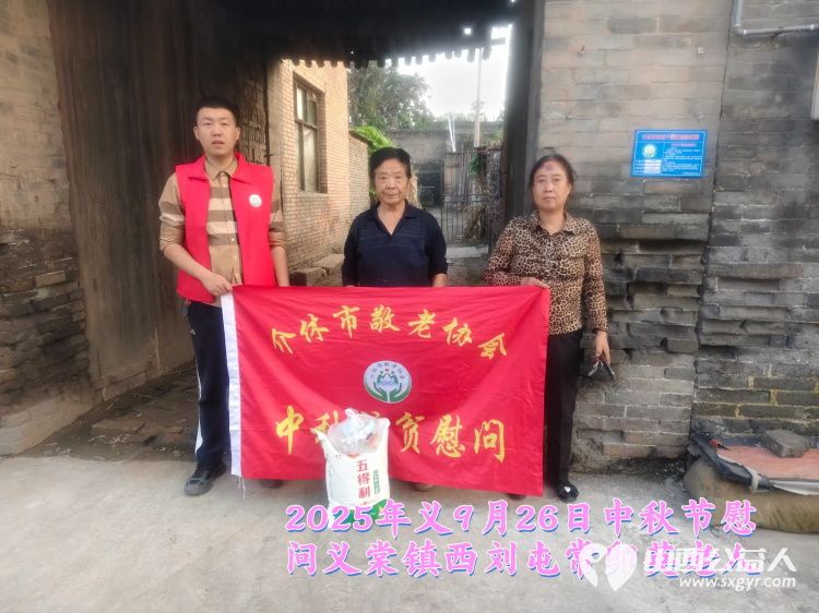 弘扬敬老美德共庆中秋佳节(纪实七)2025年9月26日介休市敬老协会给义棠镇70岁以上低保老人每人赠送20斤精粉2斤五仁月饼 - 第30张 - 山西公益人 弘扬敬老美德共庆中秋佳节(纪实七)2025年9月26日介休市敬老协会给义棠镇70岁以上低保老人每人赠送20斤精粉2斤五仁月饼 - 第30张