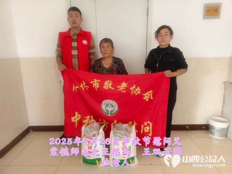 弘扬敬老美德共庆中秋佳节(纪实七)2025年9月26日介休市敬老协会给义棠镇70岁以上低保老人每人赠送20斤精粉2斤五仁月饼 - 第28张 - 山西公益人 弘扬敬老美德共庆中秋佳节(纪实七)2025年9月26日介休市敬老协会给义棠镇70岁以上低保老人每人赠送20斤精粉2斤五仁月饼 - 第28张