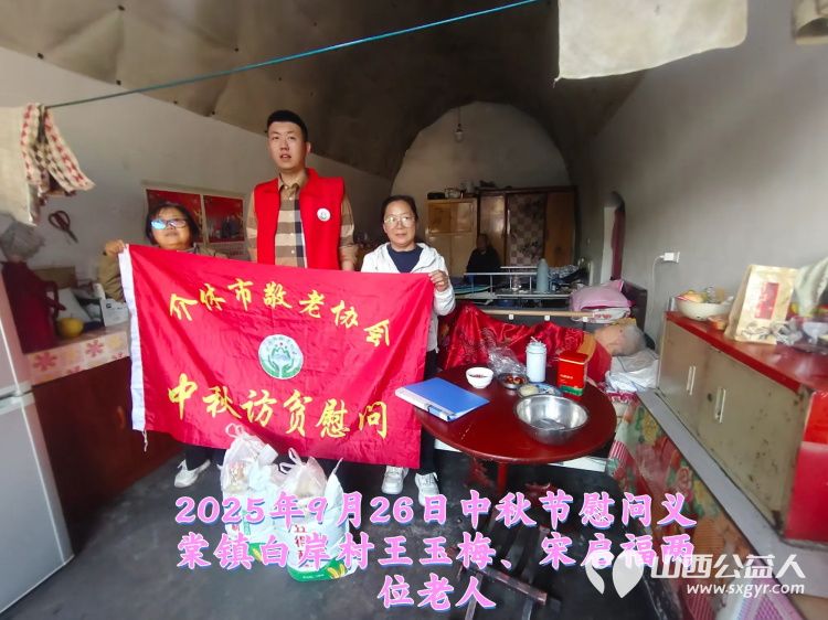 弘扬敬老美德共庆中秋佳节(纪实七)2025年9月26日介休市敬老协会给义棠镇70岁以上低保老人每人赠送20斤精粉2斤五仁月饼 - 第27张 - 山西公益人 弘扬敬老美德共庆中秋佳节(纪实七)2025年9月26日介休市敬老协会给义棠镇70岁以上低保老人每人赠送20斤精粉2斤五仁月饼 - 第27张