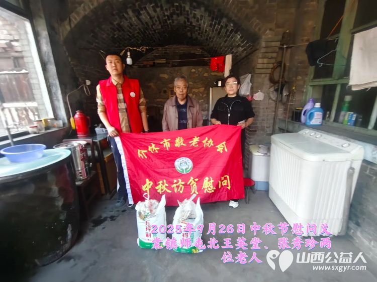 弘扬敬老美德共庆中秋佳节(纪实七)2025年9月26日介休市敬老协会给义棠镇70岁以上低保老人每人赠送20斤精粉2斤五仁月饼 - 第25张 - 山西公益人 弘扬敬老美德共庆中秋佳节(纪实七)2025年9月26日介休市敬老协会给义棠镇70岁以上低保老人每人赠送20斤精粉2斤五仁月饼 - 第25张