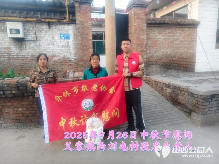 弘扬敬老美德共庆中秋佳节(纪实七)2025年9月26日介休市敬老协会给义棠镇70岁以上低保老人每人赠送20斤精粉2斤五仁月饼 - 第24张 - 山西公益人 弘扬敬老美德共庆中秋佳节(纪实七)2025年9月26日介休市敬老协会给义棠镇70岁以上低保老人每人赠送20斤精粉2斤五仁月饼 - 第24张