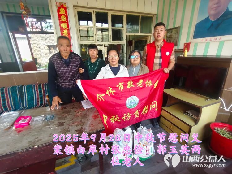 弘扬敬老美德共庆中秋佳节(纪实七)2025年9月26日介休市敬老协会给义棠镇70岁以上低保老人每人赠送20斤精粉2斤五仁月饼 - 第1张 - 山西公益人 弘扬敬老美德共庆中秋佳节(纪实七)2025年9月26日介休市敬老协会给义棠镇70岁以上低保老人每人赠送20斤精粉2斤五仁月饼 - 第1张