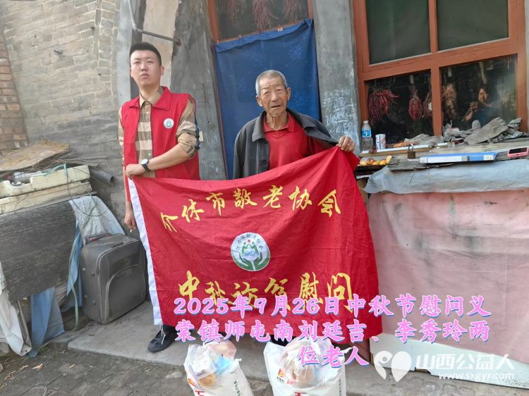 弘扬敬老美德共庆中秋佳节(纪实七)2025年9月26日介休市敬老协会给义棠镇70岁以上低保老人每人赠送20斤精粉2斤五仁月饼 - 第21张 - 山西公益人 弘扬敬老美德共庆中秋佳节(纪实七)2025年9月26日介休市敬老协会给义棠镇70岁以上低保老人每人赠送20斤精粉2斤五仁月饼 - 第21张