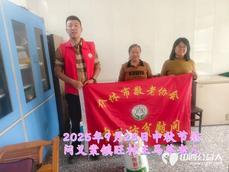 弘扬敬老美德共庆中秋佳节(纪实七)2025年9月26日介休市敬老协会给义棠镇70岁以上低保老人每人赠送20斤精粉2斤五仁月饼 - 第19张 - 山西公益人 弘扬敬老美德共庆中秋佳节(纪实七)2025年9月26日介休市敬老协会给义棠镇70岁以上低保老人每人赠送20斤精粉2斤五仁月饼 - 第19张