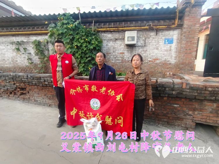 弘扬敬老美德共庆中秋佳节(纪实七)2025年9月26日介休市敬老协会给义棠镇70岁以上低保老人每人赠送20斤精粉2斤五仁月饼 - 第17张 - 山西公益人 弘扬敬老美德共庆中秋佳节(纪实七)2025年9月26日介休市敬老协会给义棠镇70岁以上低保老人每人赠送20斤精粉2斤五仁月饼 - 第17张