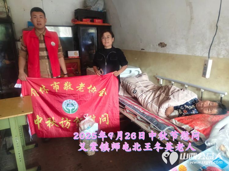 弘扬敬老美德共庆中秋佳节(纪实七)2025年9月26日介休市敬老协会给义棠镇70岁以上低保老人每人赠送20斤精粉2斤五仁月饼 - 第16张 - 山西公益人 弘扬敬老美德共庆中秋佳节(纪实七)2025年9月26日介休市敬老协会给义棠镇70岁以上低保老人每人赠送20斤精粉2斤五仁月饼 - 第16张