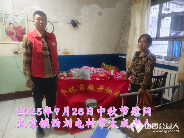 弘扬敬老美德共庆中秋佳节(纪实七)2025年9月26日介休市敬老协会给义棠镇70岁以上低保老人每人赠送20斤精粉2斤五仁月饼 - 第14张 - 山西公益人 弘扬敬老美德共庆中秋佳节(纪实七)2025年9月26日介休市敬老协会给义棠镇70岁以上低保老人每人赠送20斤精粉2斤五仁月饼 - 第14张