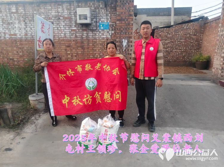 弘扬敬老美德共庆中秋佳节(纪实七)2025年9月26日介休市敬老协会给义棠镇70岁以上低保老人每人赠送20斤精粉2斤五仁月饼 - 第7张 - 山西公益人 弘扬敬老美德共庆中秋佳节(纪实七)2025年9月26日介休市敬老协会给义棠镇70岁以上低保老人每人赠送20斤精粉2斤五仁月饼 - 第7张