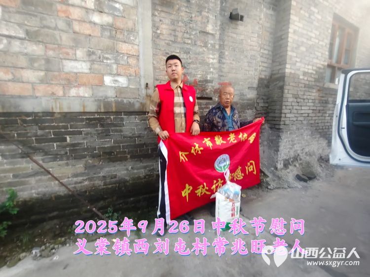 弘扬敬老美德共庆中秋佳节(纪实七)2025年9月26日介休市敬老协会给义棠镇70岁以上低保老人每人赠送20斤精粉2斤五仁月饼 - 第4张 - 山西公益人 弘扬敬老美德共庆中秋佳节(纪实七)2025年9月26日介休市敬老协会给义棠镇70岁以上低保老人每人赠送20斤精粉2斤五仁月饼 - 第4张