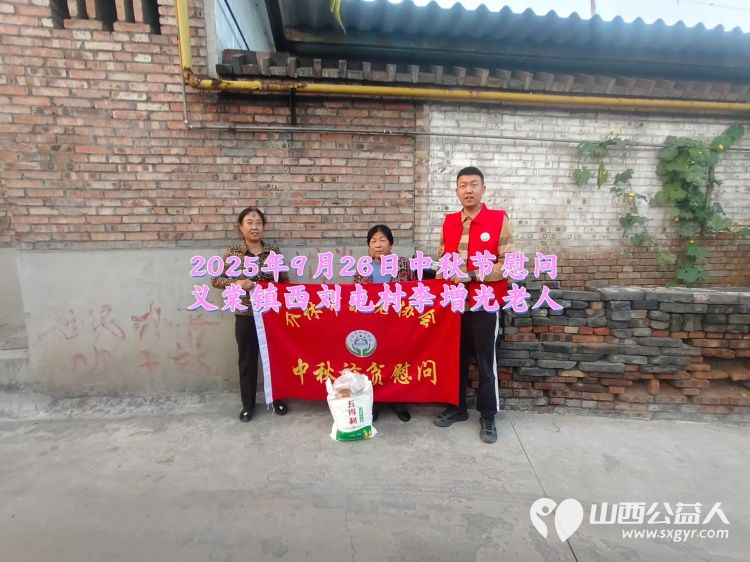 弘扬敬老美德共庆中秋佳节(纪实七)2025年9月26日介休市敬老协会给义棠镇70岁以上低保老人每人赠送20斤精粉2斤五仁月饼 - 第6张 - 山西公益人 弘扬敬老美德共庆中秋佳节(纪实七)2025年9月26日介休市敬老协会给义棠镇70岁以上低保老人每人赠送20斤精粉2斤五仁月饼 - 第6张