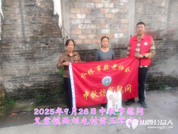 弘扬敬老美德共庆中秋佳节(纪实七)2025年9月26日介休市敬老协会给义棠镇70岁以上低保老人每人赠送20斤精粉2斤五仁月饼 - 第5张 - 山西公益人 弘扬敬老美德共庆中秋佳节(纪实七)2025年9月26日介休市敬老协会给义棠镇70岁以上低保老人每人赠送20斤精粉2斤五仁月饼 - 第5张