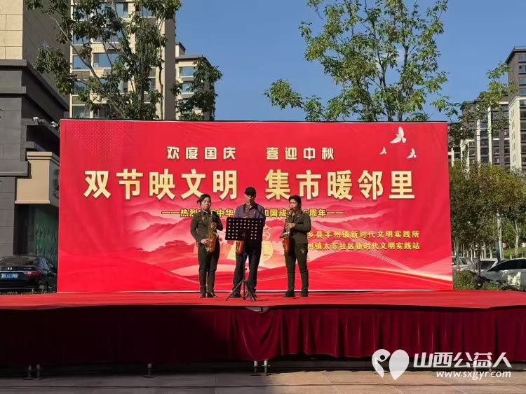 武乡县丰州镇太东社区举办“双节映文明 集市暖邻里”庆国庆迎中秋主题系列活动 - 第3张