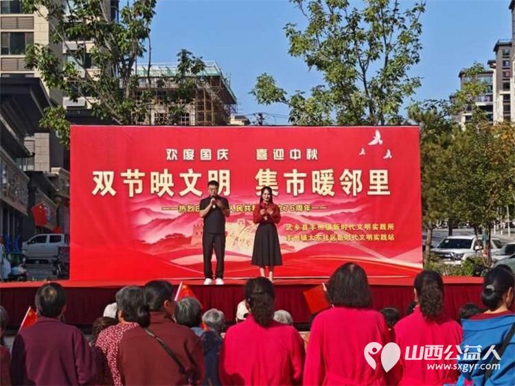 武乡县丰州镇太东社区举办“双节映文明 集市暖邻里”庆国庆迎中秋主题系列活动 - 第11张