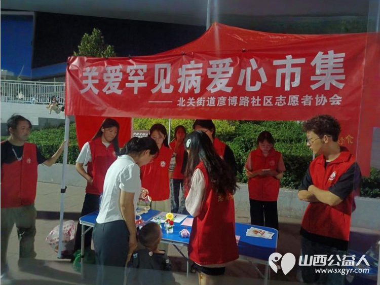 介休市北关街道彦博路社区志愿者协会联合杭州蔻德罕见病关爱中心以仁爱之心携手共进在博物馆广场举行爱心义卖活动让爱的火种燃遍每一个角落 - 第1张 - 山西公益人 介休市北关街道彦博路社区志愿者协会联合杭州蔻德罕见病关爱中心以仁爱之心携手共进在博物馆广场举行爱心义卖活动让爱的火种燃遍每一个角落 - 第1张