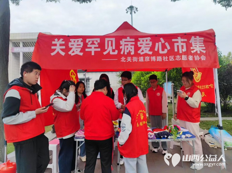 介休市北关街道彦博路社区志愿者协会联合杭州蔻德罕见病关爱中心以仁爱之心携手共进在博物馆广场举行爱心义卖活动让爱的火种燃遍每一个角落 - 第7张 - 山西公益人 介休市北关街道彦博路社区志愿者协会联合杭州蔻德罕见病关爱中心以仁爱之心携手共进在博物馆广场举行爱心义卖活动让爱的火种燃遍每一个角落 - 第7张