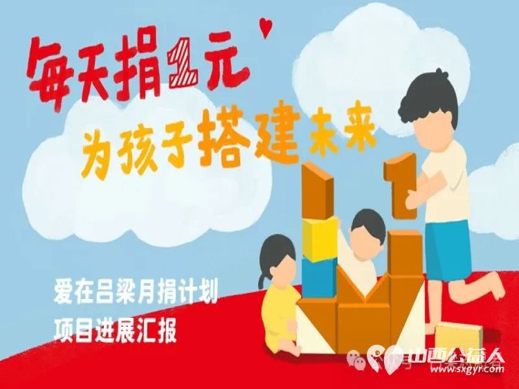 爱在吕梁月捐计划2025年3季度项目进展让每一份爱心都能清晰落地期待大家持续关注一起见证爱的力量在吕梁不断汇聚与传递 - 第1张 - 山西公益人 爱在吕梁月捐计划2025年3季度项目进展让每一份爱心都能清晰落地期待大家持续关注一起见证爱的力量在吕梁不断汇聚与传递 - 第1张