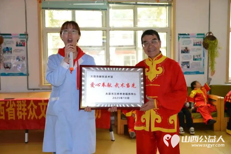 浓浓关爱显真情人间大爱在新东 太原市新东武术馆带着社会的关爱怀着对老年人的敬意走进太原市杏花岭区三桥养老服务中心开展公益表演慰问活动 - 第3张 - 山西公益人 浓浓关爱显真情人间大爱在新东 太原市新东武术馆带着社会的关爱怀着对老年人的敬意走进太原市杏花岭区三桥养老服务中心开展公益表演慰问活动 - 第3张