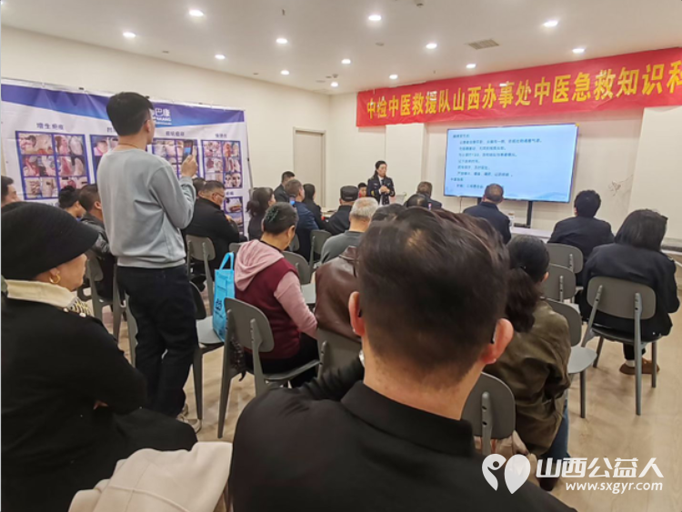 中检中医救援队山西办事处中医急救科普培训会议圆满举行欢迎爱好中医健康的有识之士加入中检中医救援队 - 第9张